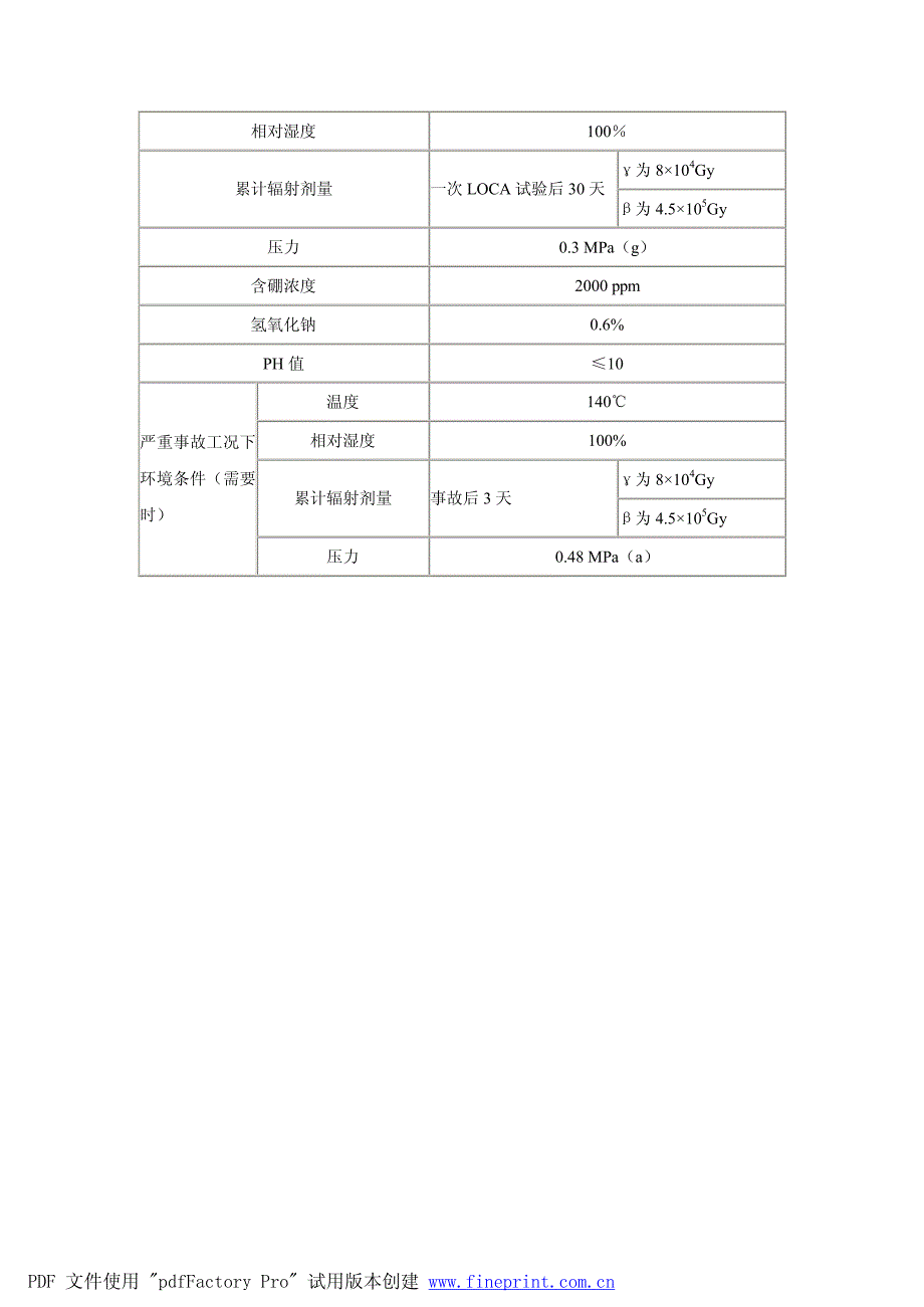 内产品也出现类似护套开裂事故_第4页