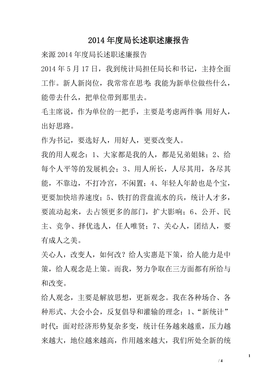 2014年度局长述职述廉报告_第1页