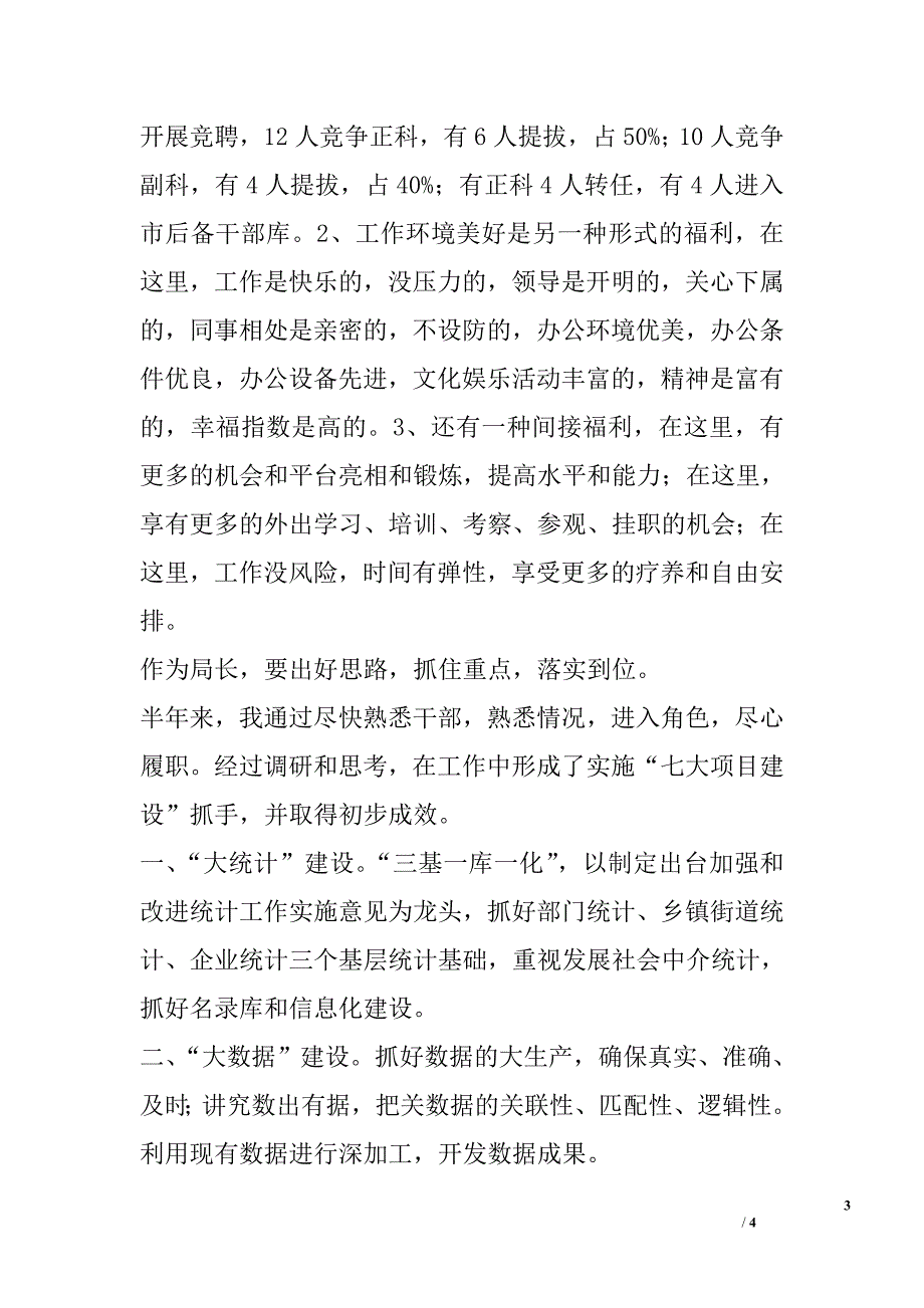 2014年度局长述职述廉报告_第3页