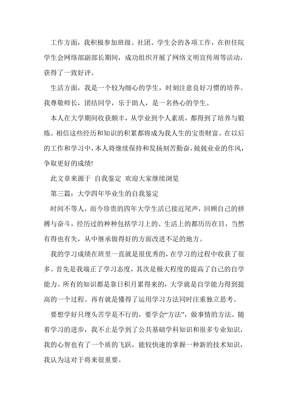 大学毕业生四年自我鉴定(精选多篇)_第3页