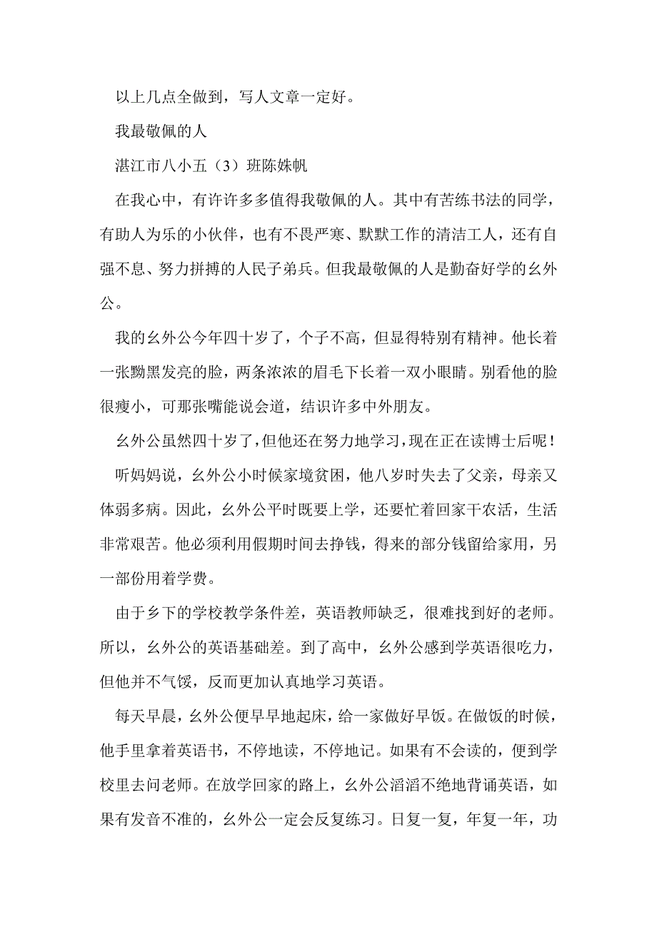 如何写好写人作文_第3页