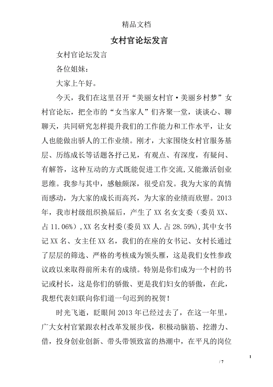 女村官论坛发言 _第1页
