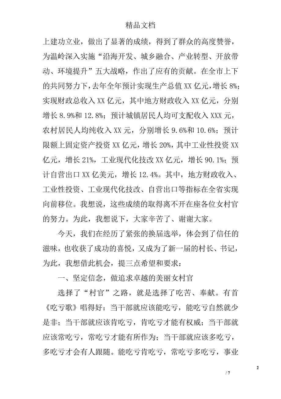女村官论坛发言 _第2页