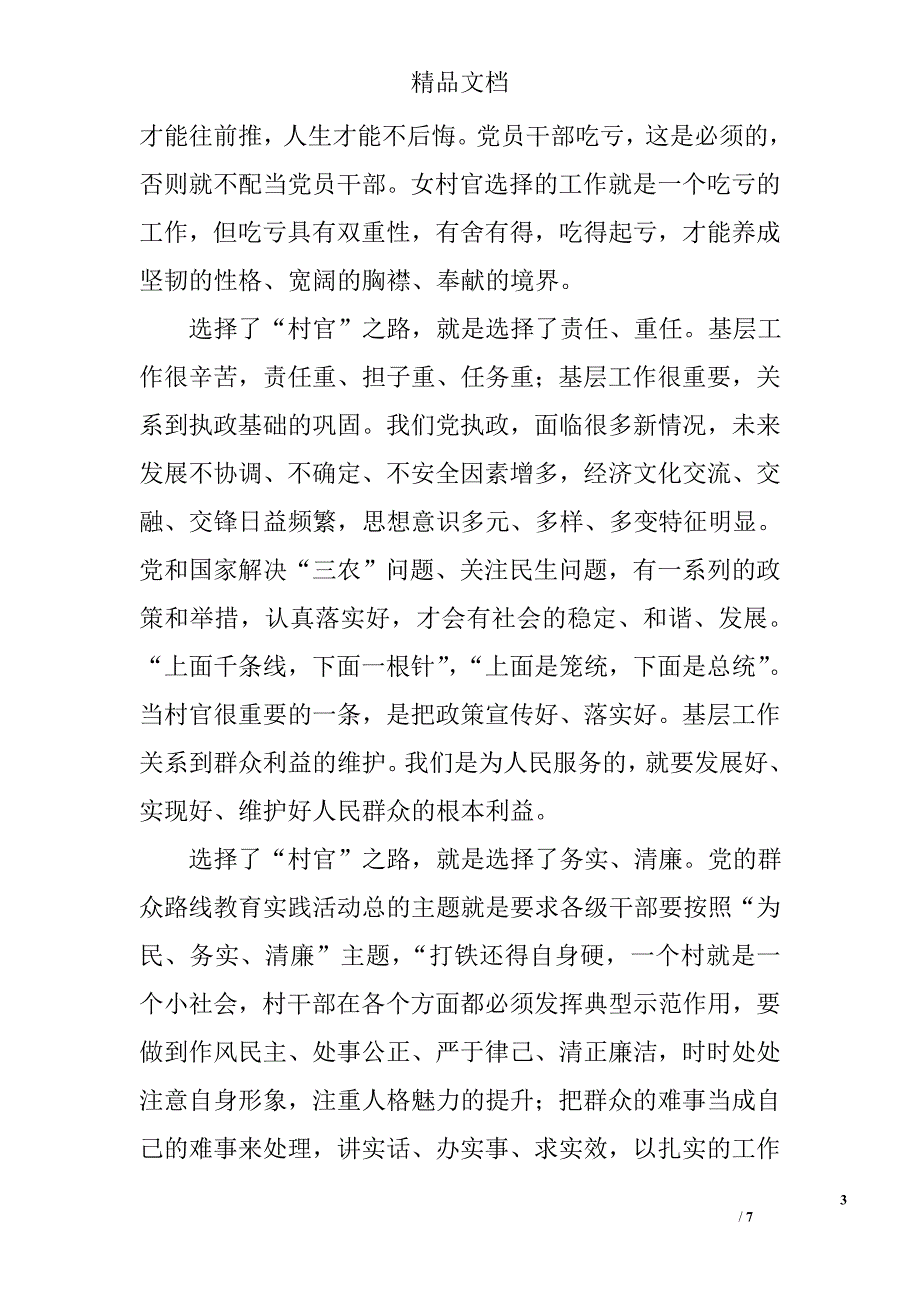女村官论坛发言 _第3页