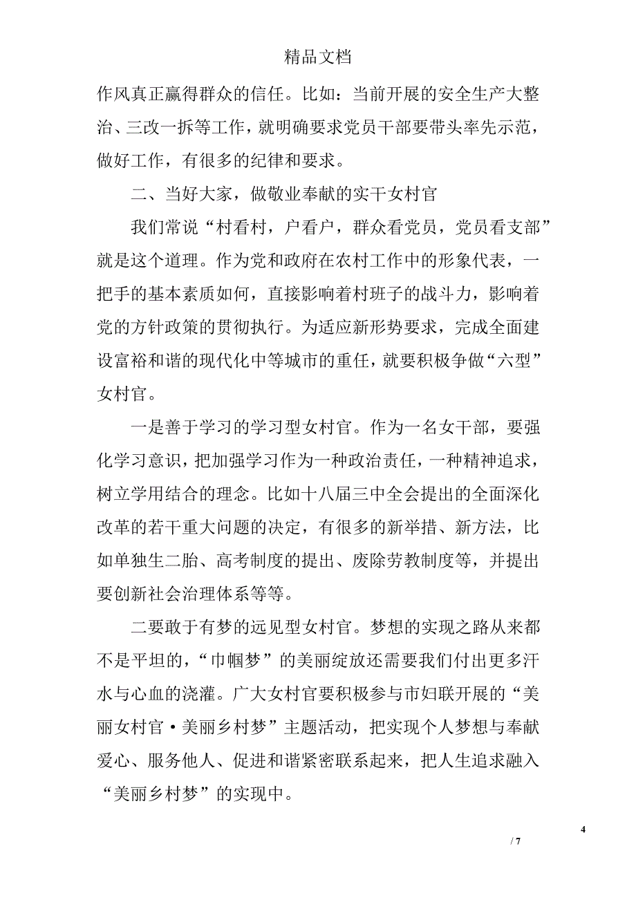 女村官论坛发言 _第4页