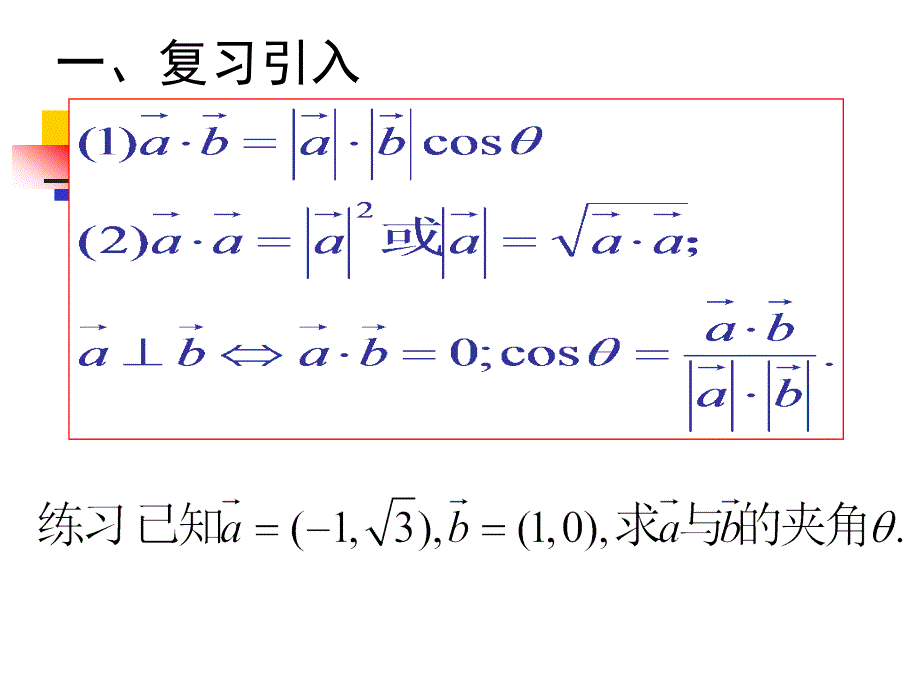 必修4平面向量数量积的坐标表示、模、夹角课件_第2页