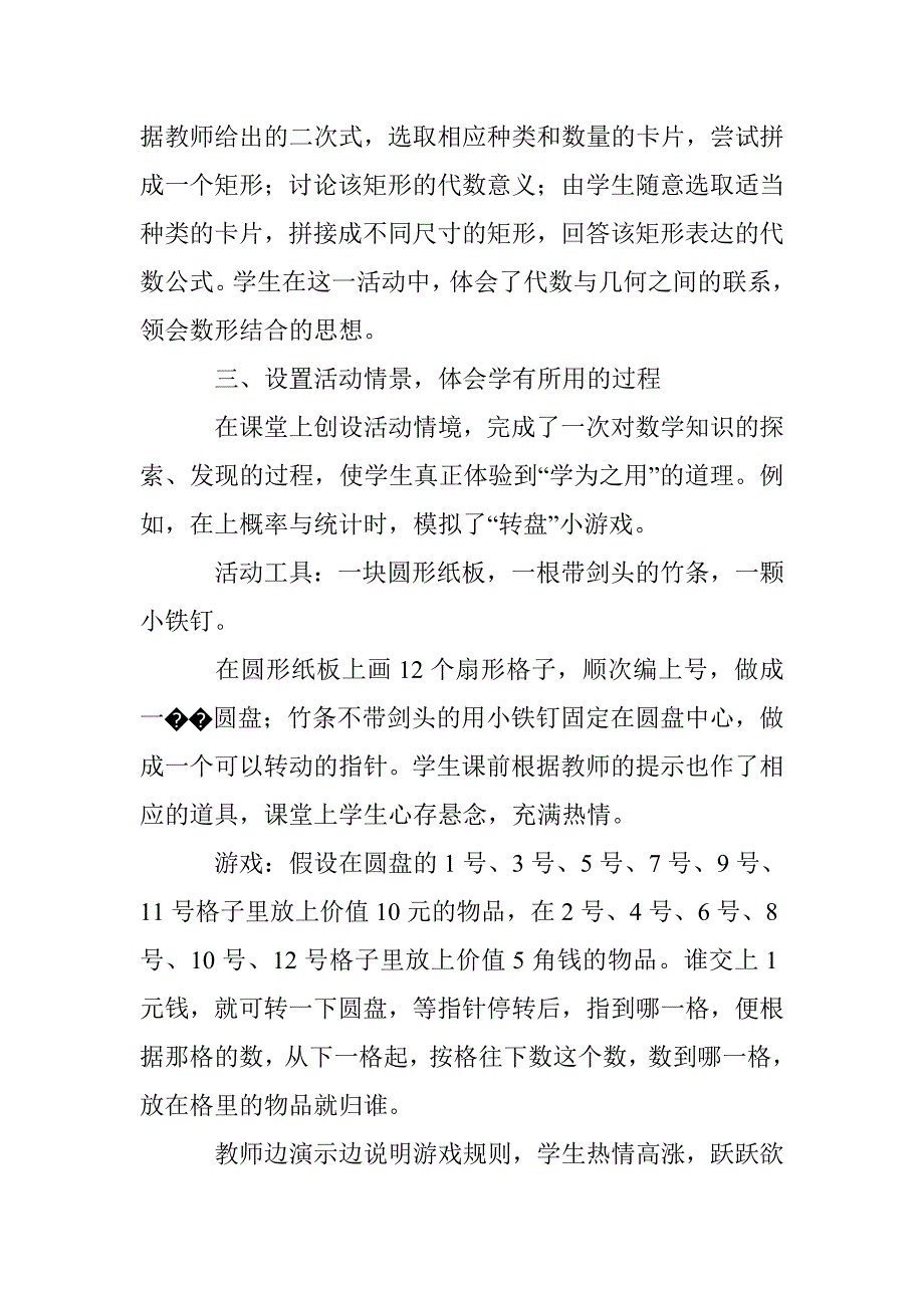 创设活动情境 体验学习过程_第3页