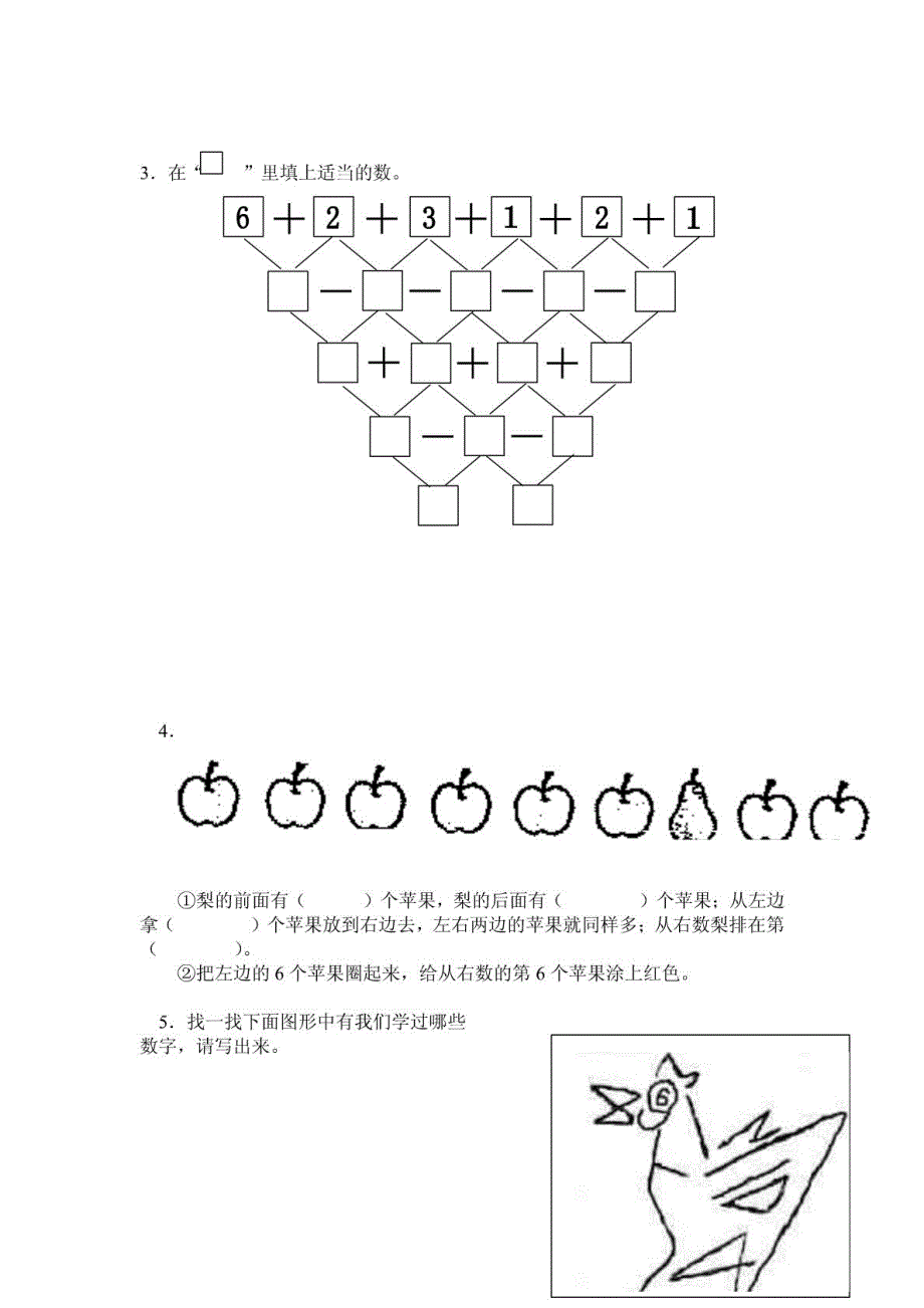 小学数学一年级数学上册智力趣味题测试_第2页