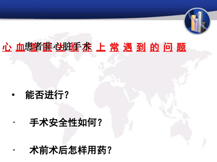 院内讲座非心脏手术术前心血管风险评估ACC指南_第3页