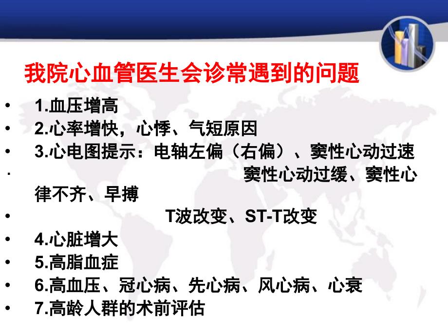 院内讲座非心脏手术术前心血管风险评估ACC指南_第4页