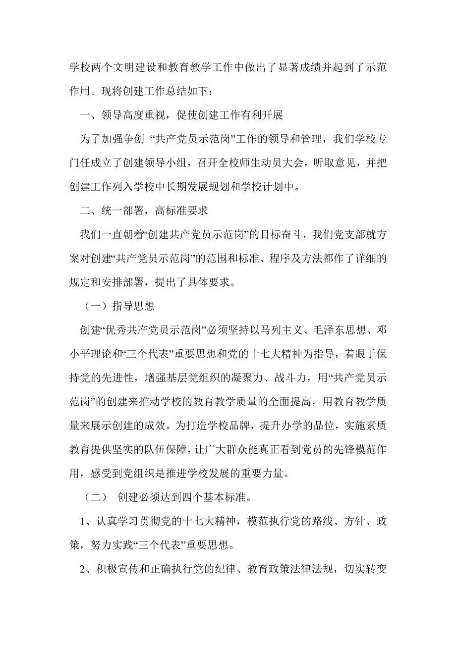 党员示范岗个人总结(精选多篇)_第3页