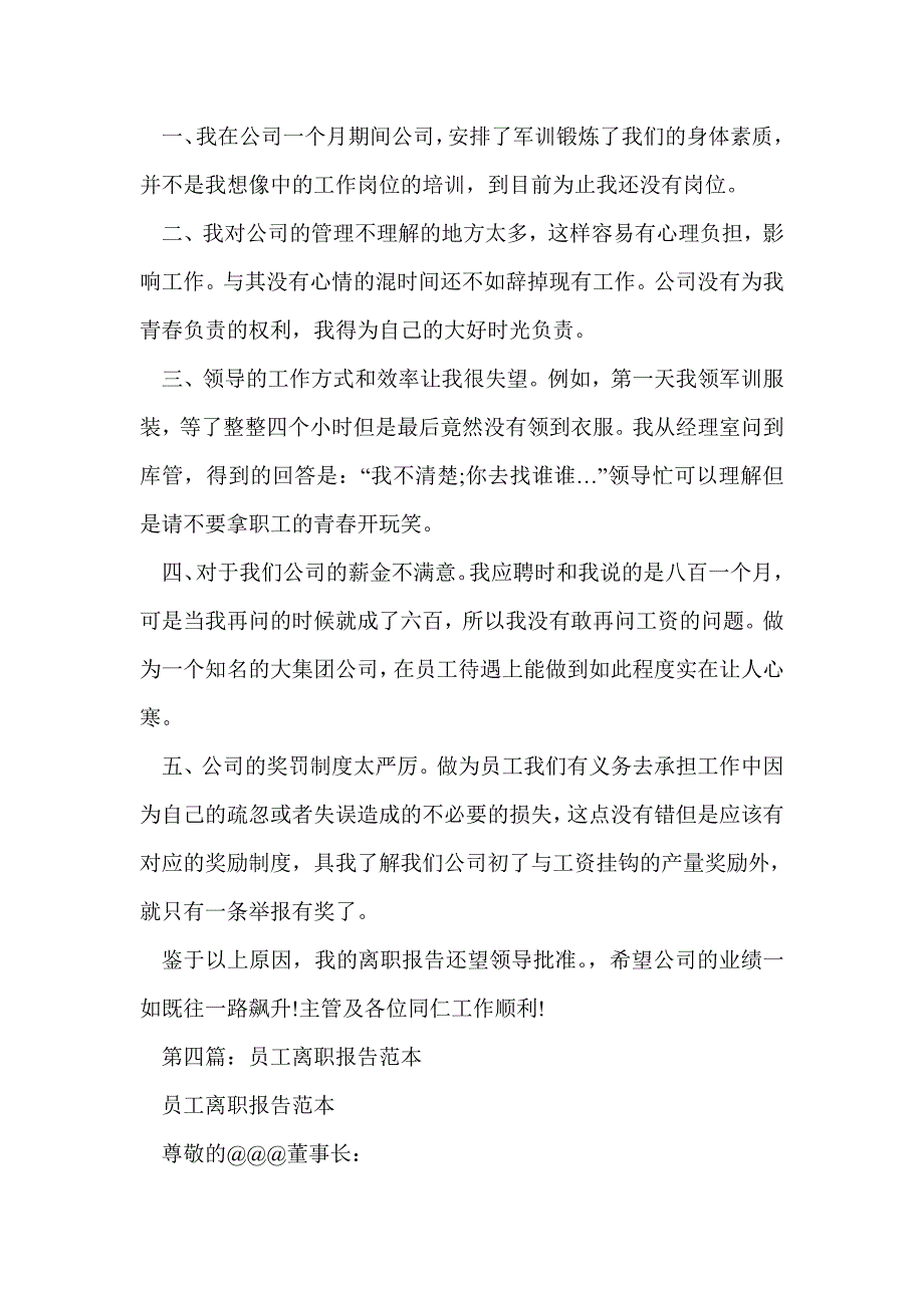 员工离职报告(精选多篇)_第4页