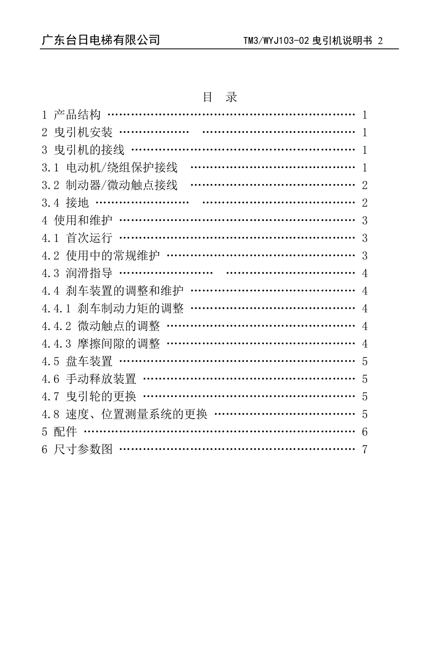 广东台日同步曳引机说明书09a版_第2页