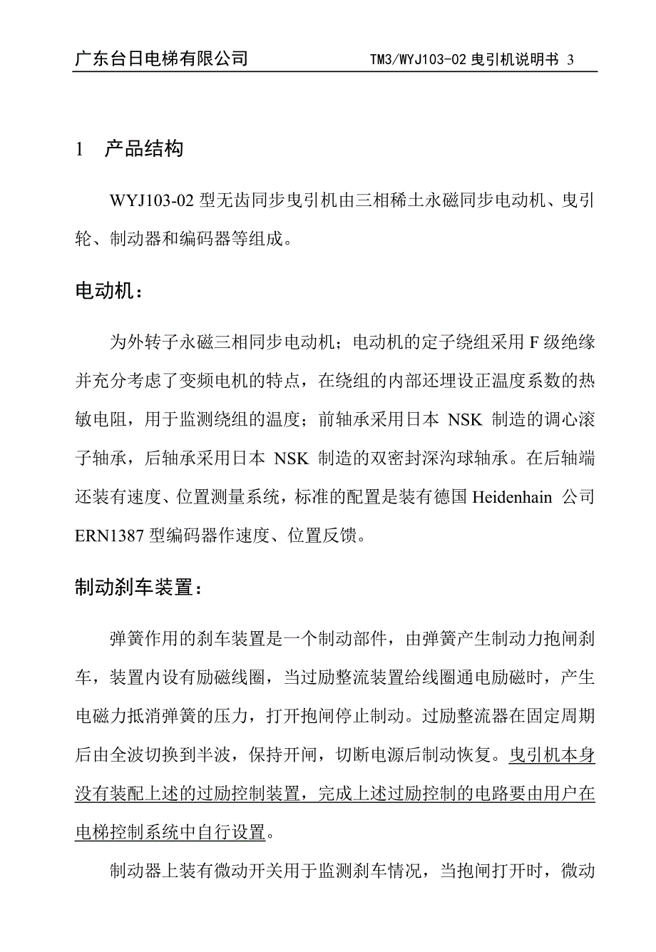 广东台日同步曳引机说明书09a版_第3页