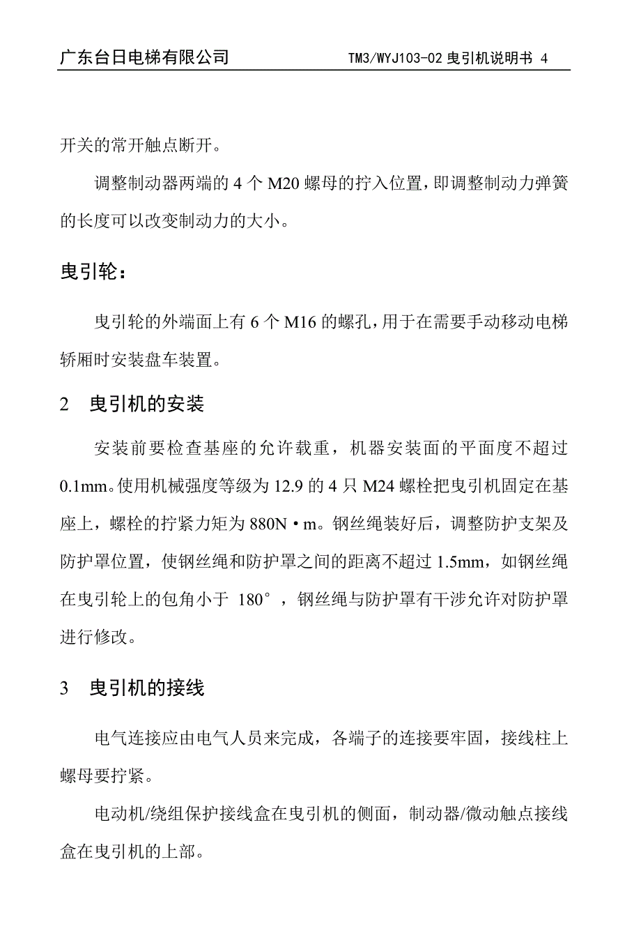 广东台日同步曳引机说明书09a版_第4页