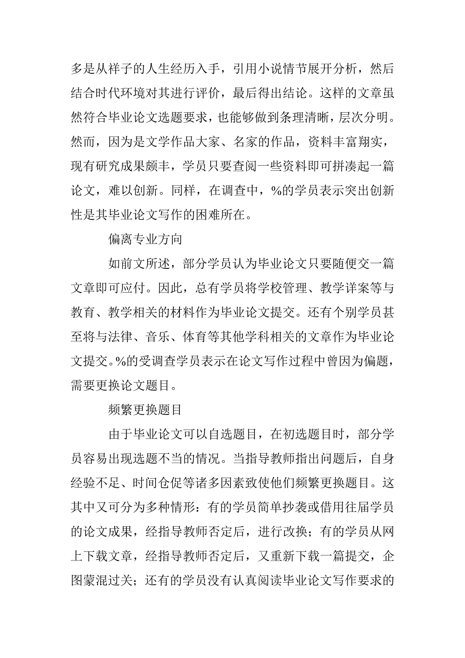 基层电大汉语言文学本科毕业论文写作问题及对策_第3页