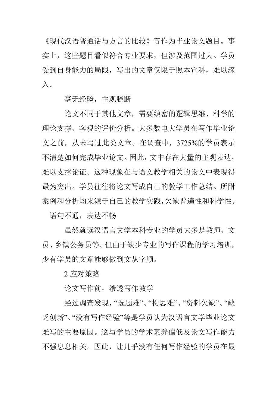 基层电大汉语言文学本科毕业论文写作问题及对策_第5页
