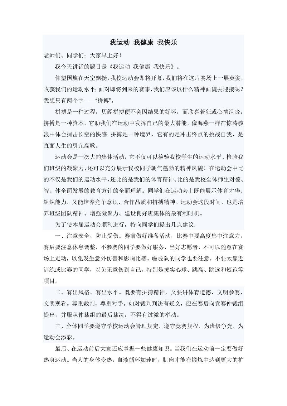 国旗下讲话稿运动会动员_第1页