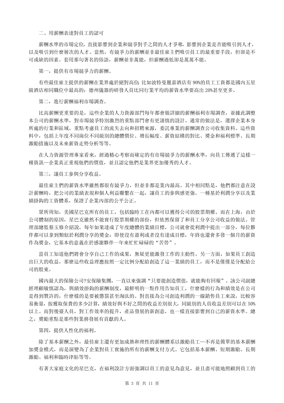 最佳雇主的七种武器_第3页