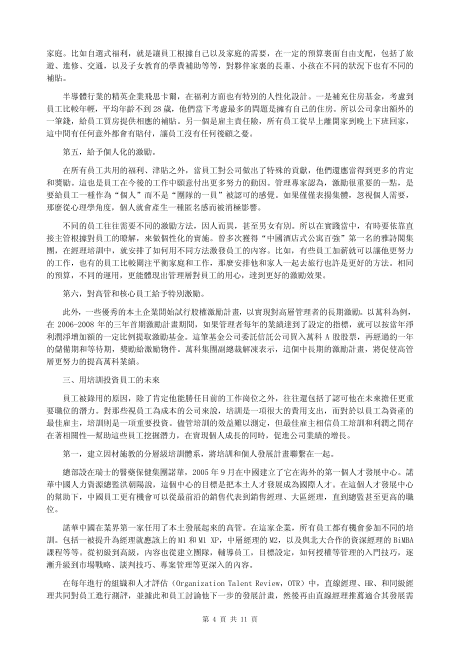 最佳雇主的七种武器_第4页