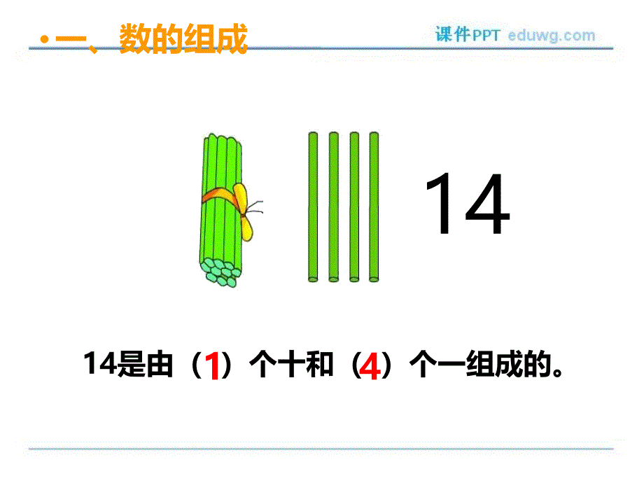 第四单元整理与复习第一课时ppt课件 西师版 一年级数学上册_第2页