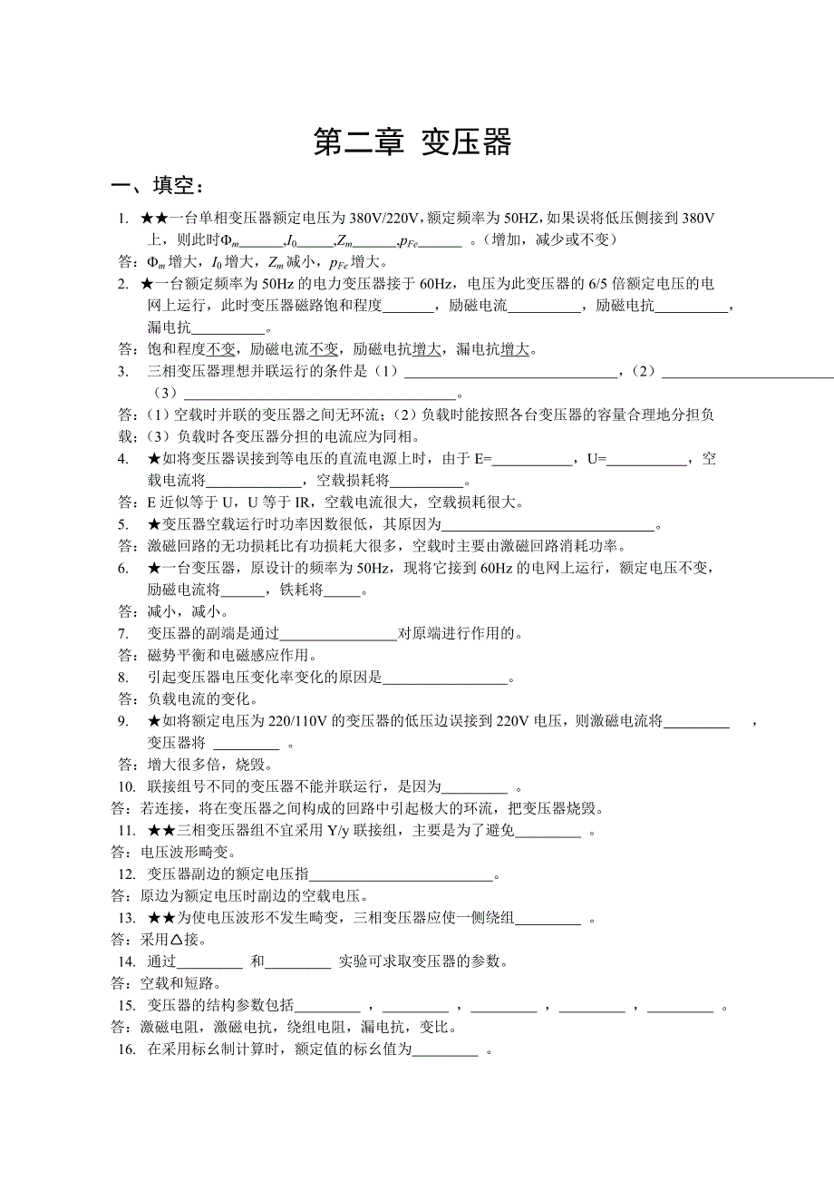 变压器的基础测试题目(附答案)_第1页