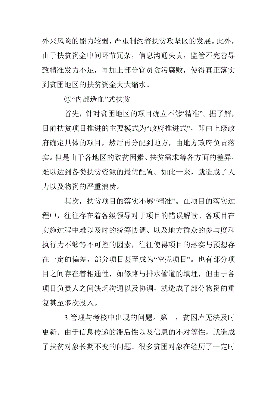 基于精准扶贫视角下的甘肃省脱贫模式探析_第3页