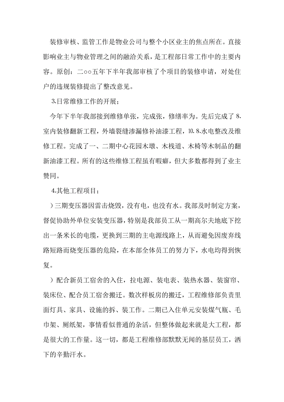 公司下半年工作总结(精选多篇)_第2页