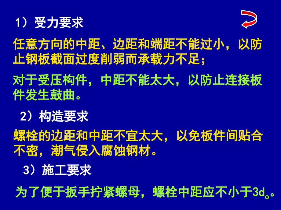 普通螺栓和高强度螺栓计算_第3页