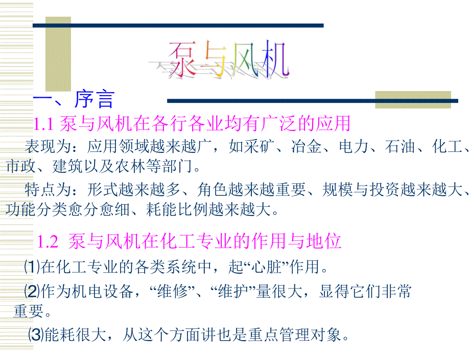 化工设备机械基础(化机)泵新_第2页