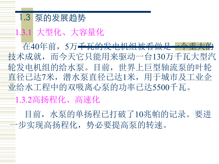 化工设备机械基础(化机)泵新_第3页