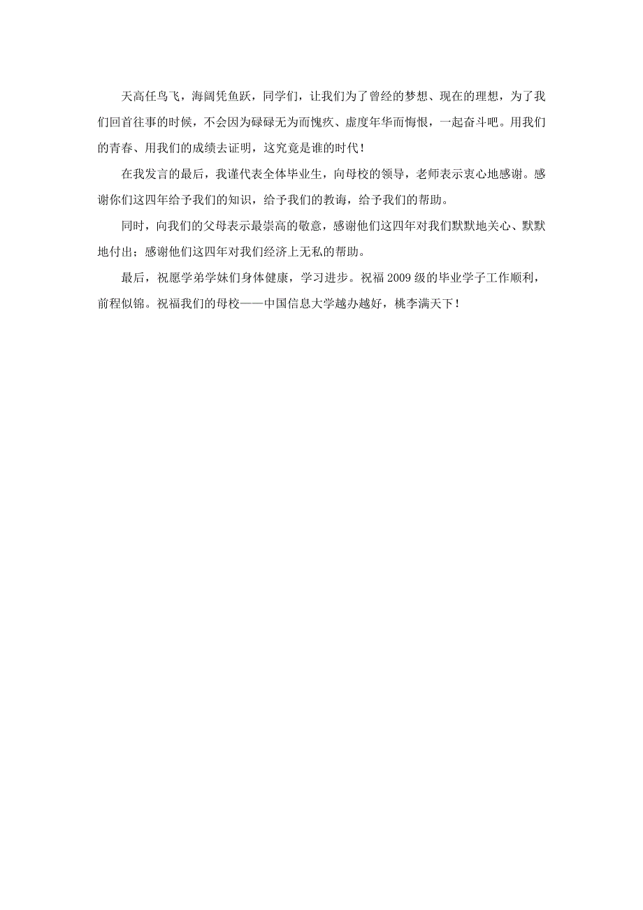 中国信息大学：今天是我们成长的毕业典礼_第3页