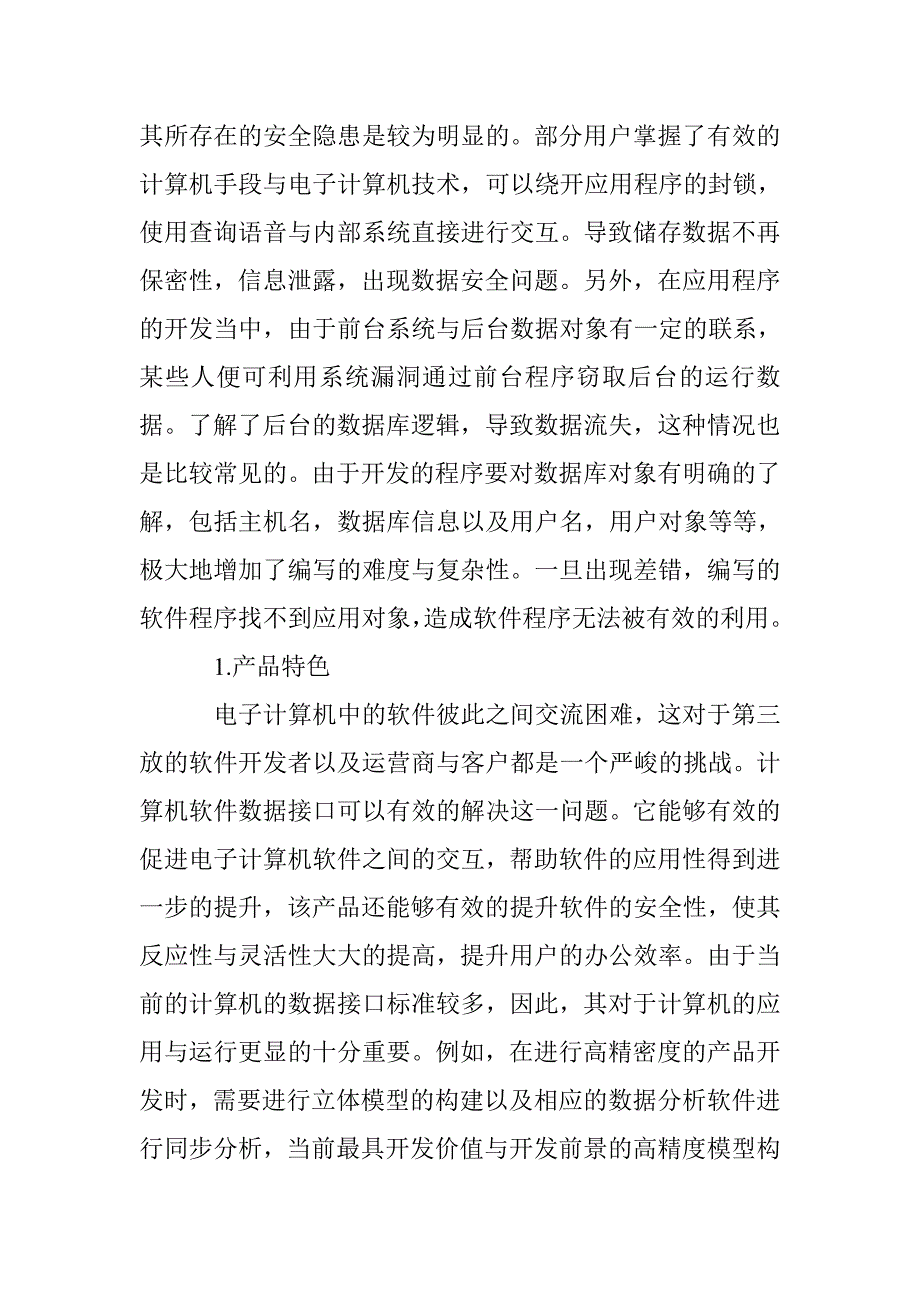 分析计算机软件数据接口_第3页