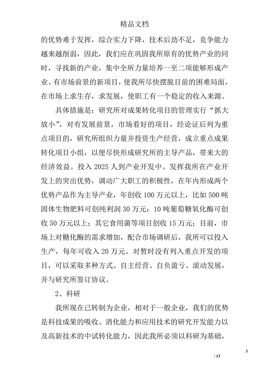 竞聘所长报告 _1_第3页