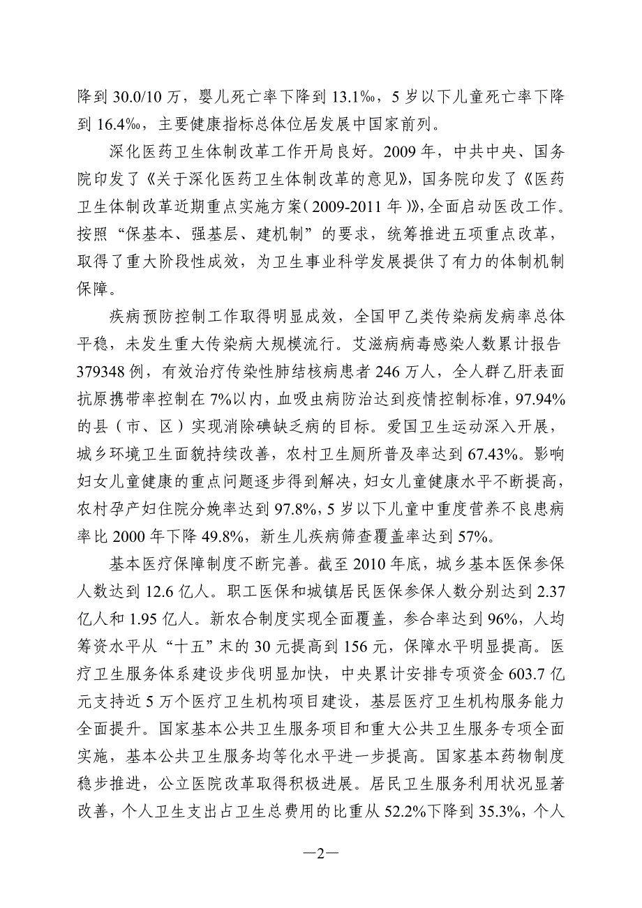 卫生事业发展“十二五”规划(国发〔2012〕57号)_第2页