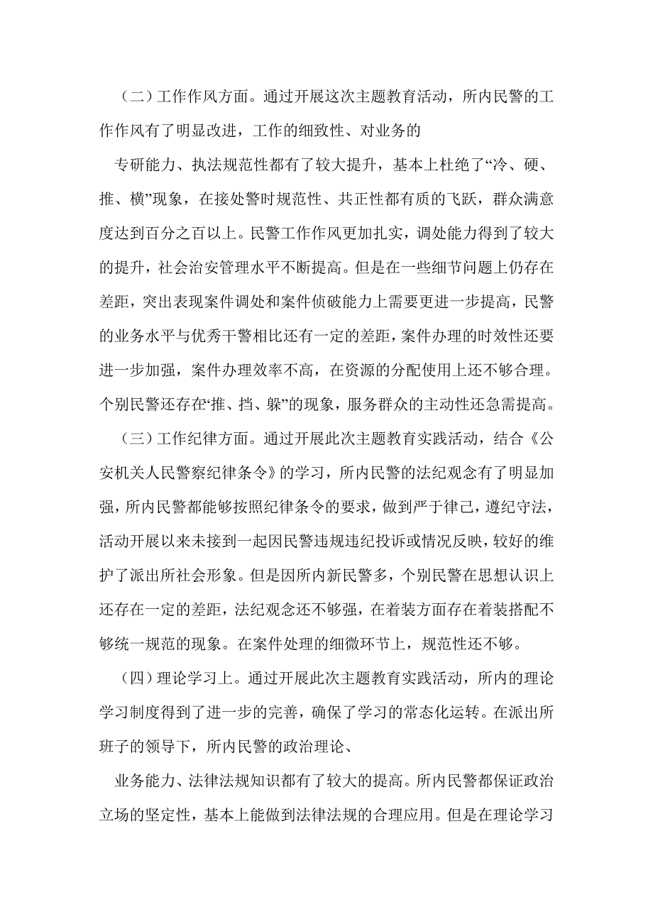 县委班子剖析材料(精选多篇)_第2页