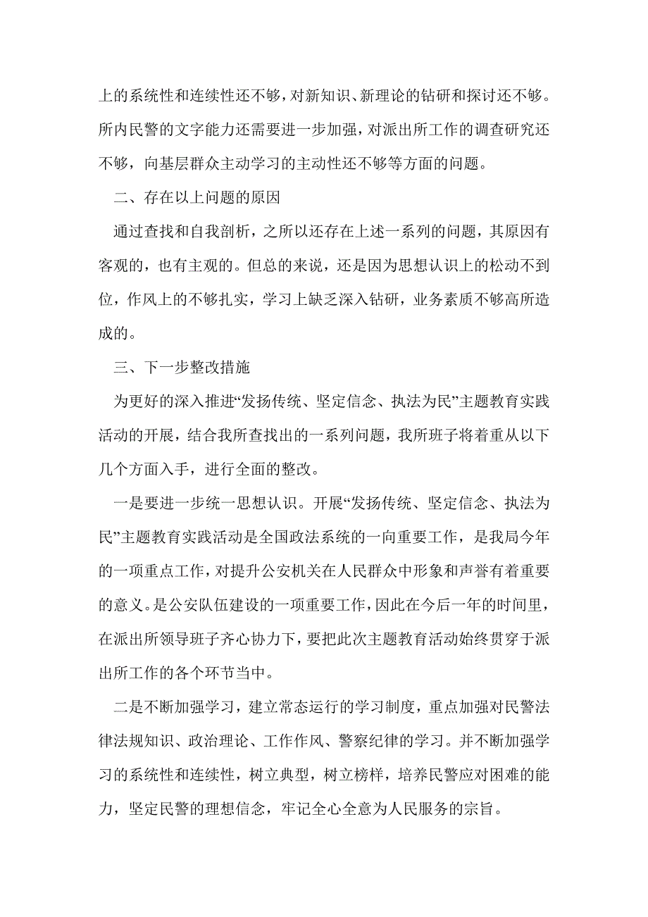 县委班子剖析材料(精选多篇)_第3页