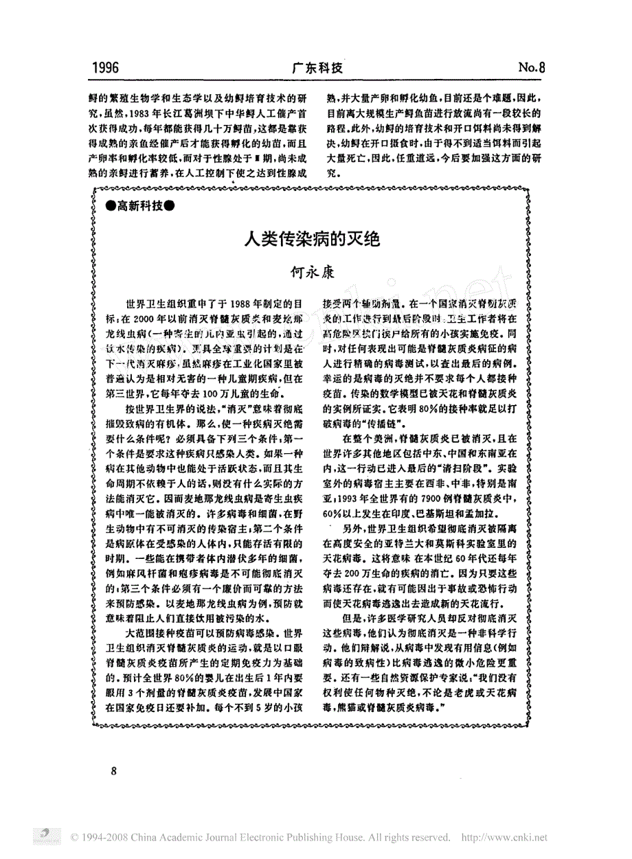 中华鲟的繁殖保护_第3页