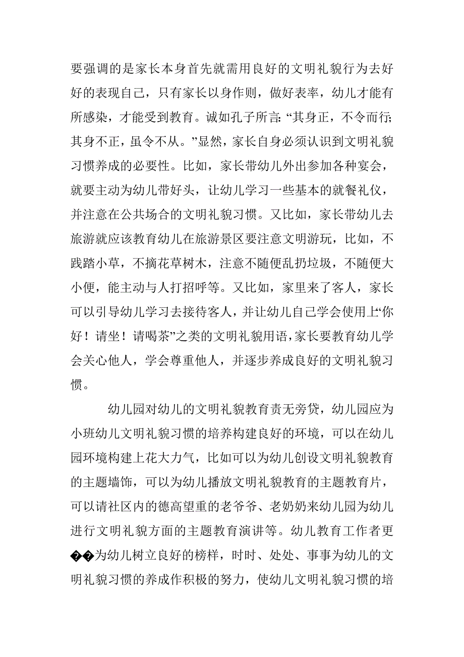 培养小班幼儿文明礼貌习惯的实践研究_第4页