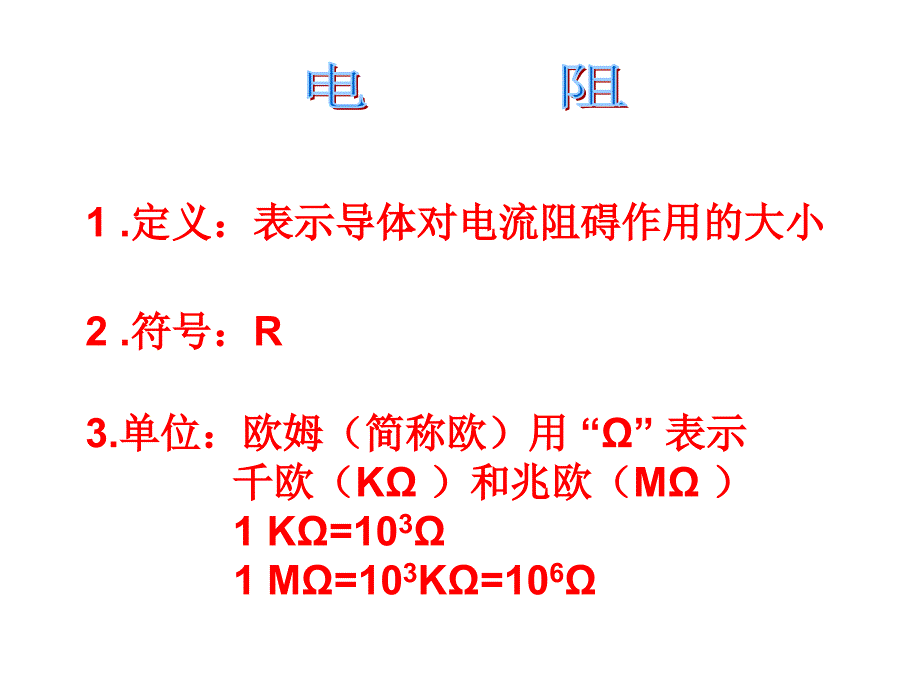 九年级物理探究欧姆定律_第4页