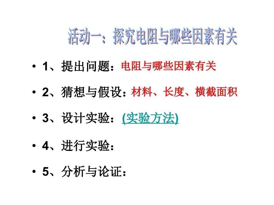 九年级物理探究欧姆定律_第5页