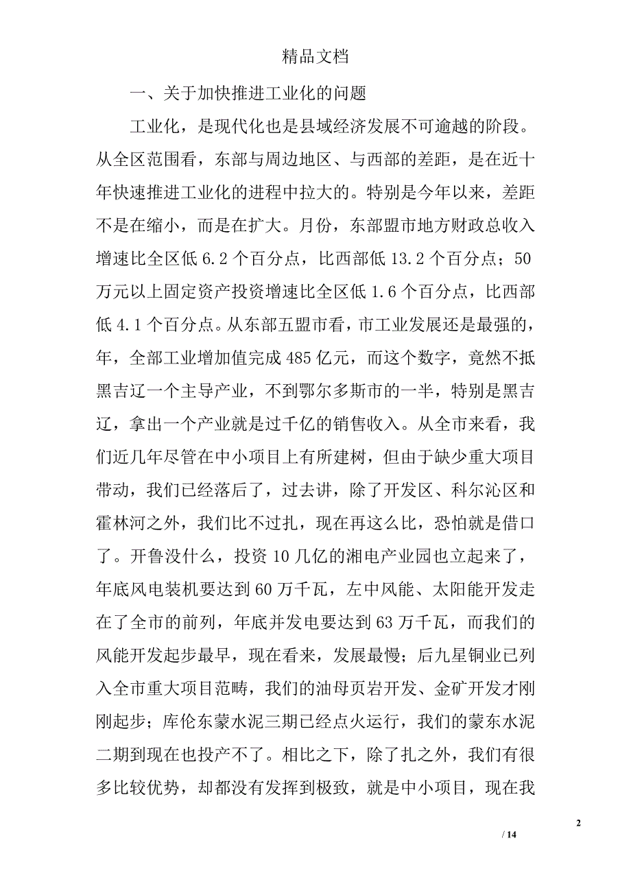 小城镇建设大会领导讲话 _第2页