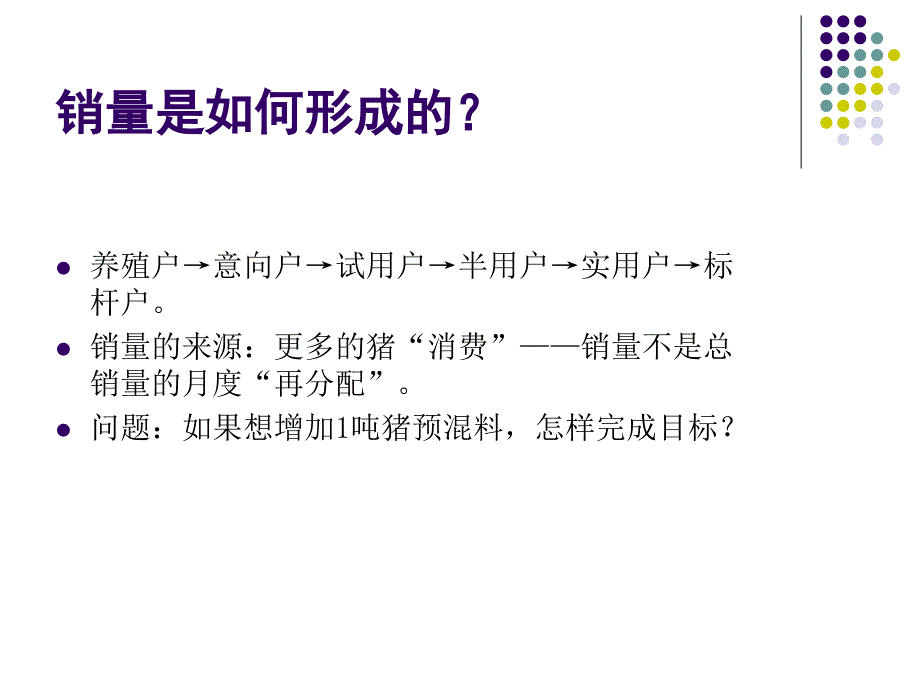 如何建立根据地市场_第4页