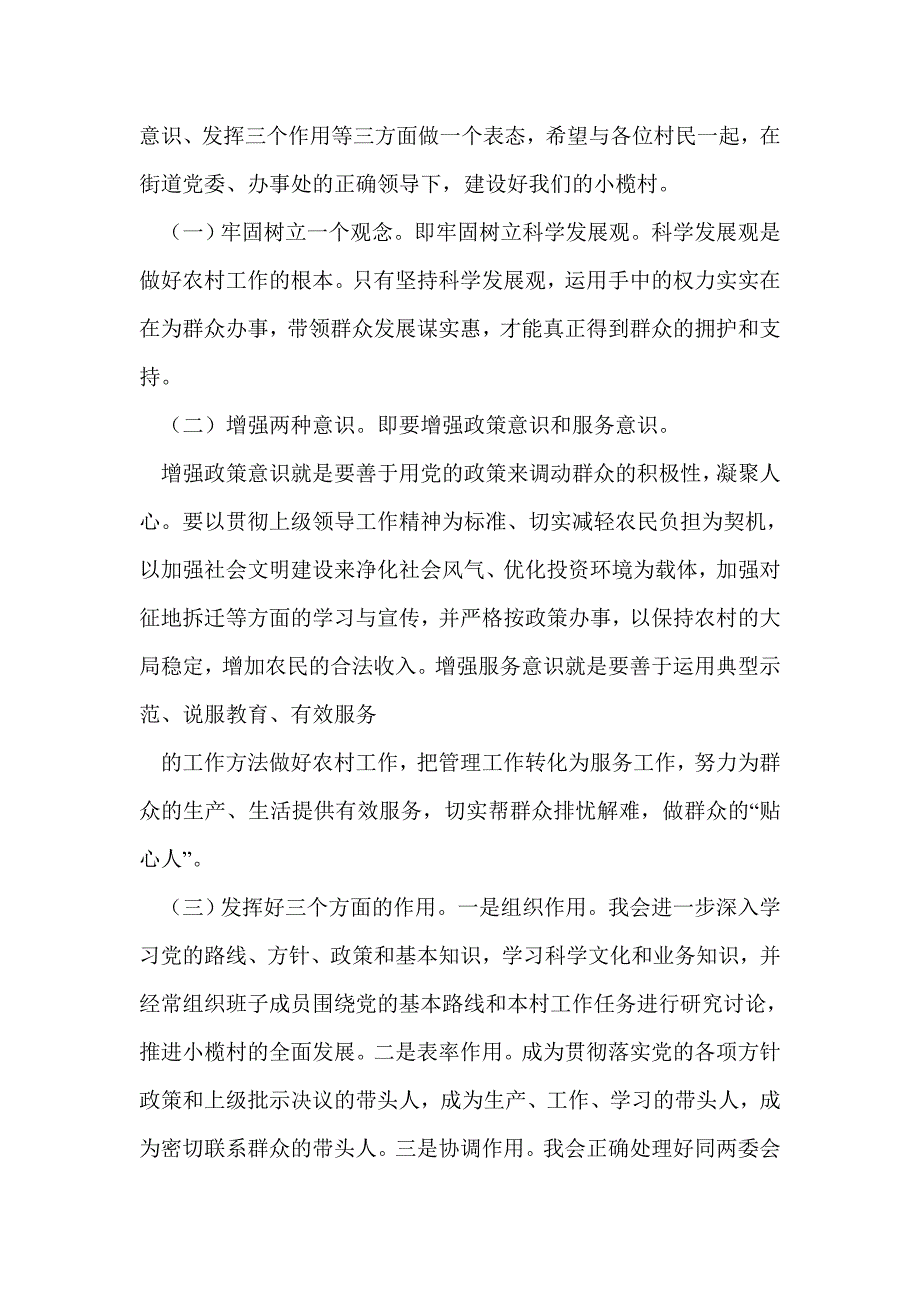 团支部选举当选委员表态发言(精选多篇)_第4页