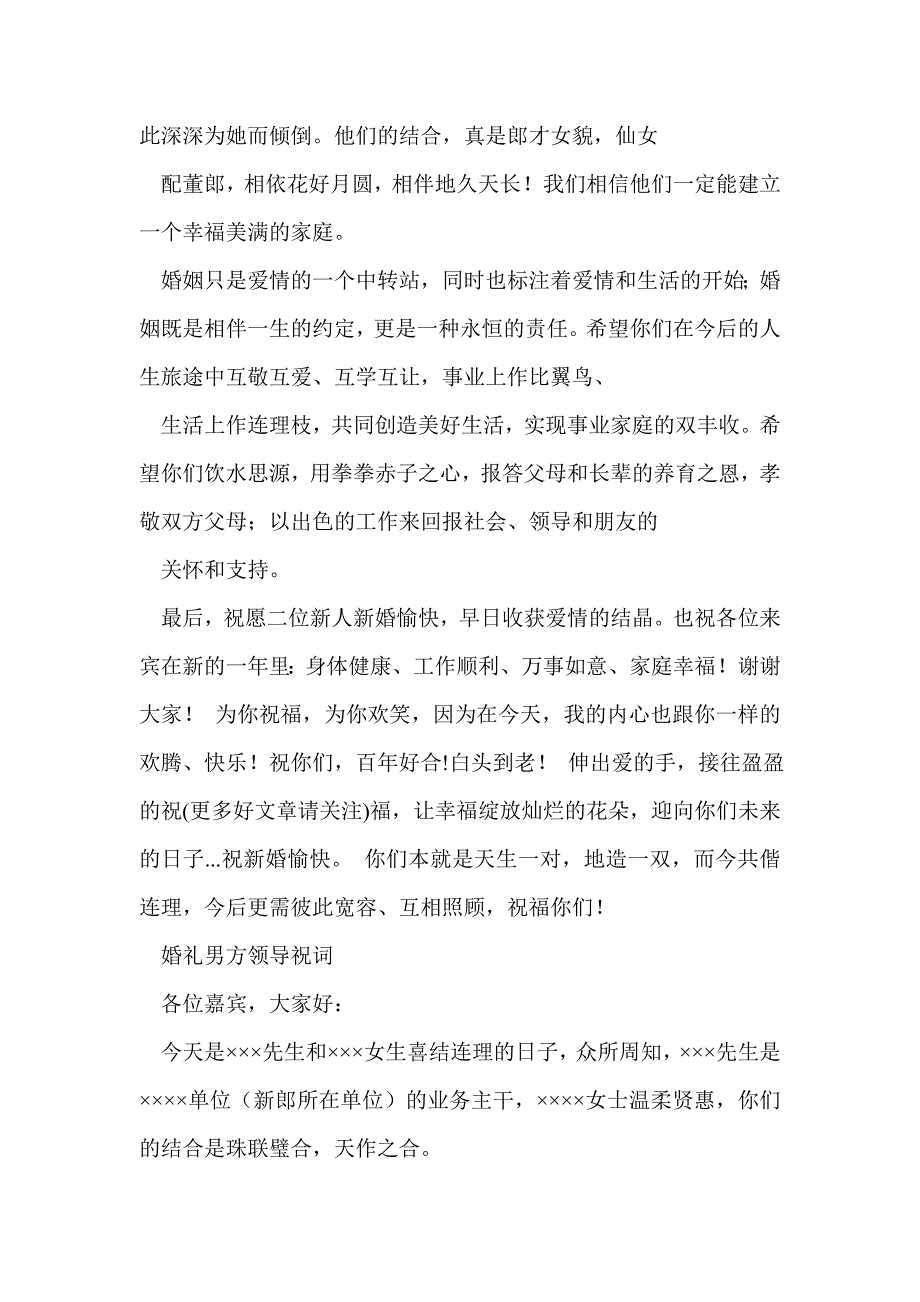 婚礼男方领导讲话(精选多篇)_第3页