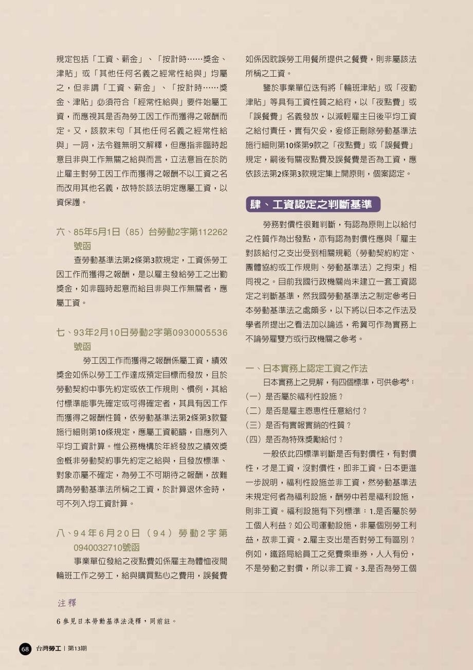 劳动基准法之工资认定问题_第5页