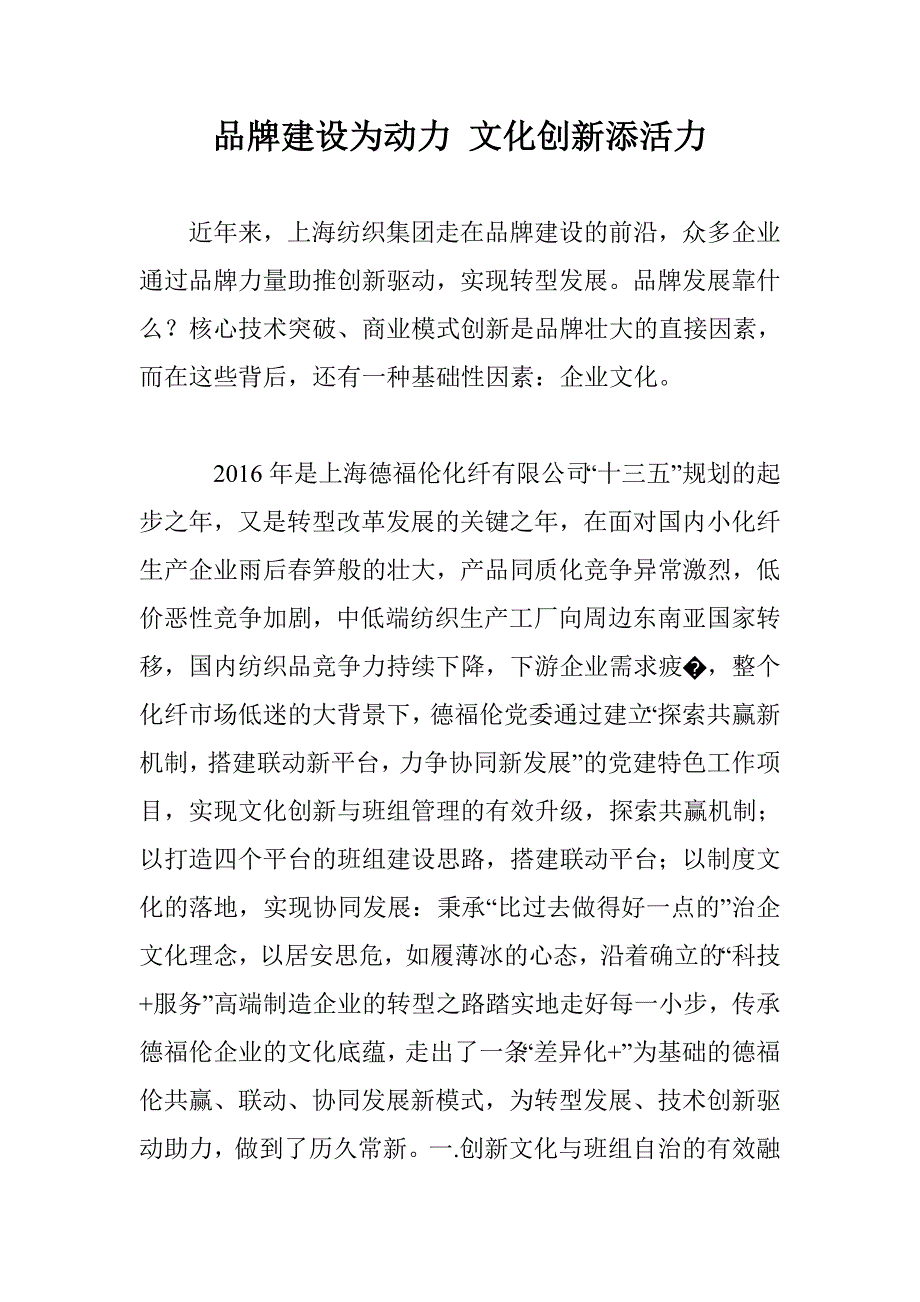 品牌建设为动力 文化创新添活力_第1页