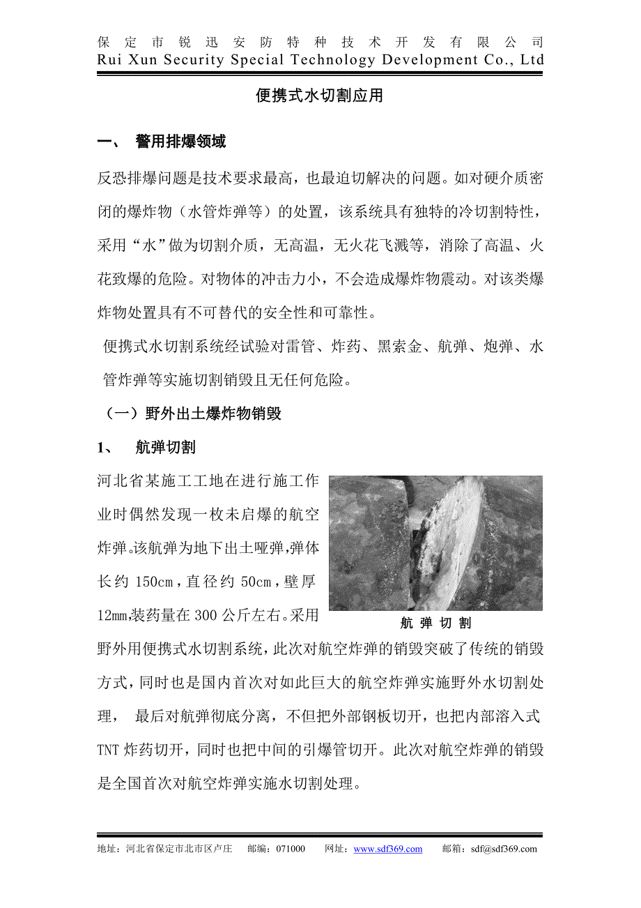 便携式水切割应用_第1页