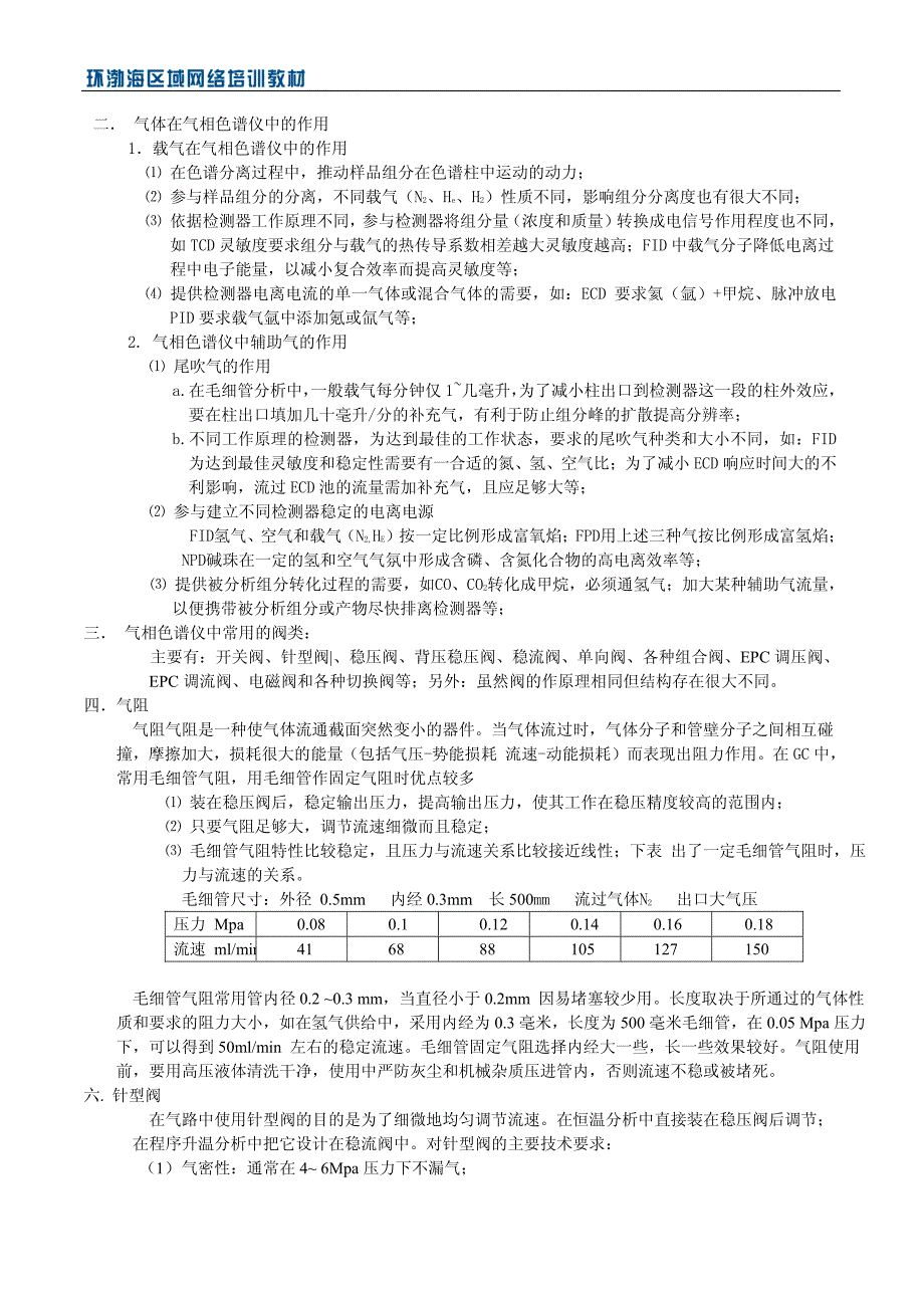 气体压力和流量的控制_第2页