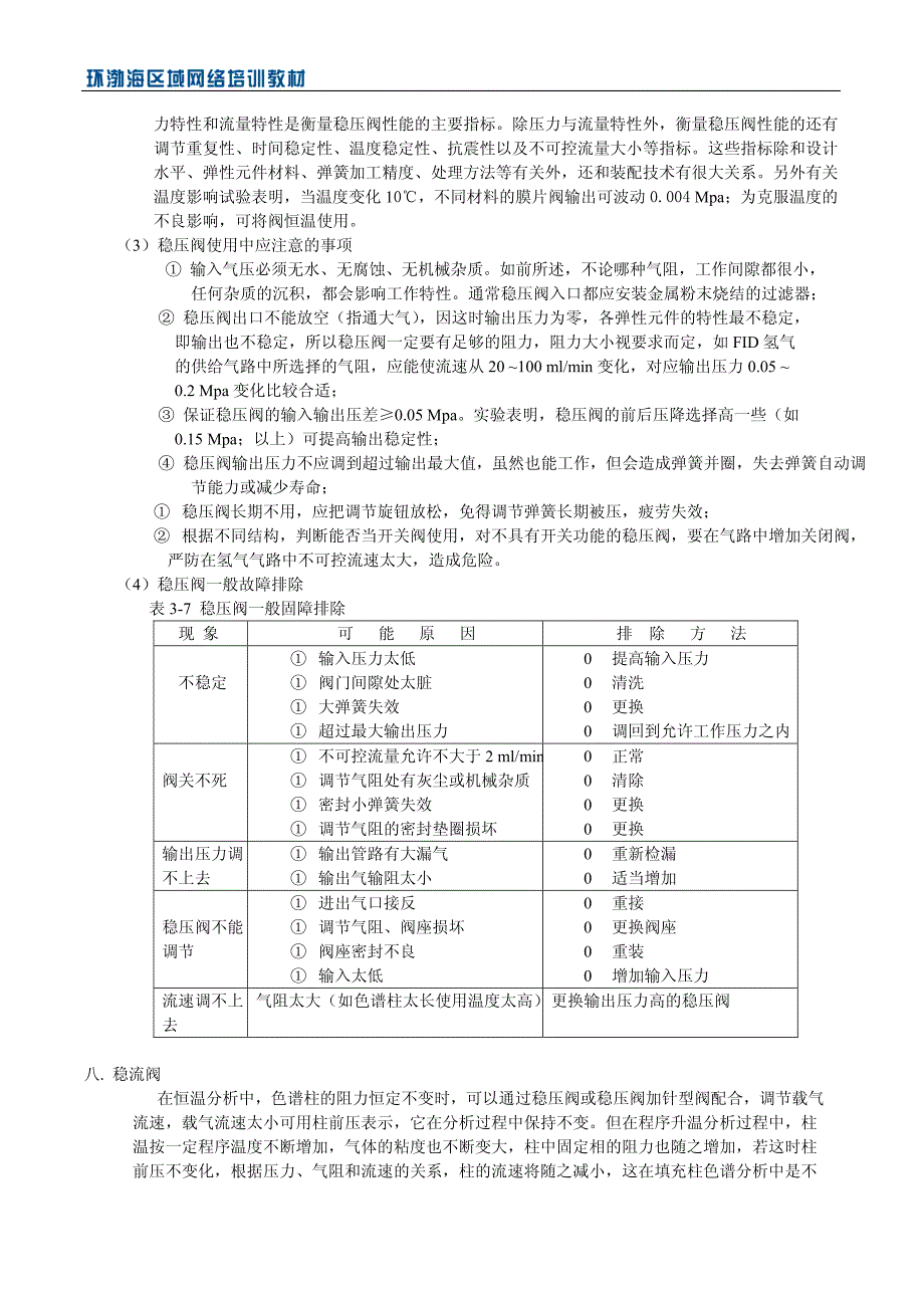 气体压力和流量的控制_第4页